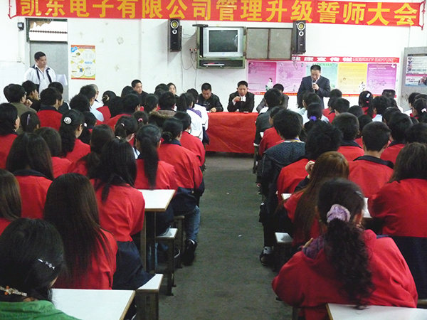 2011年3月15日，凱東管理升級(jí)誓師大會(huì)召開