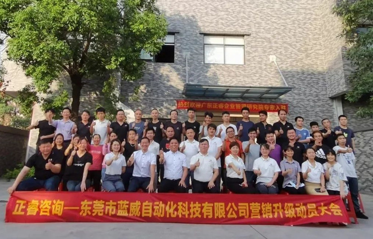 危中尋機(jī)，逆勢(shì)破局：東莞市藍(lán)威自動(dòng)化科技有限公司啟動(dòng)《營(yíng)銷升級(jí)》項(xiàng)目