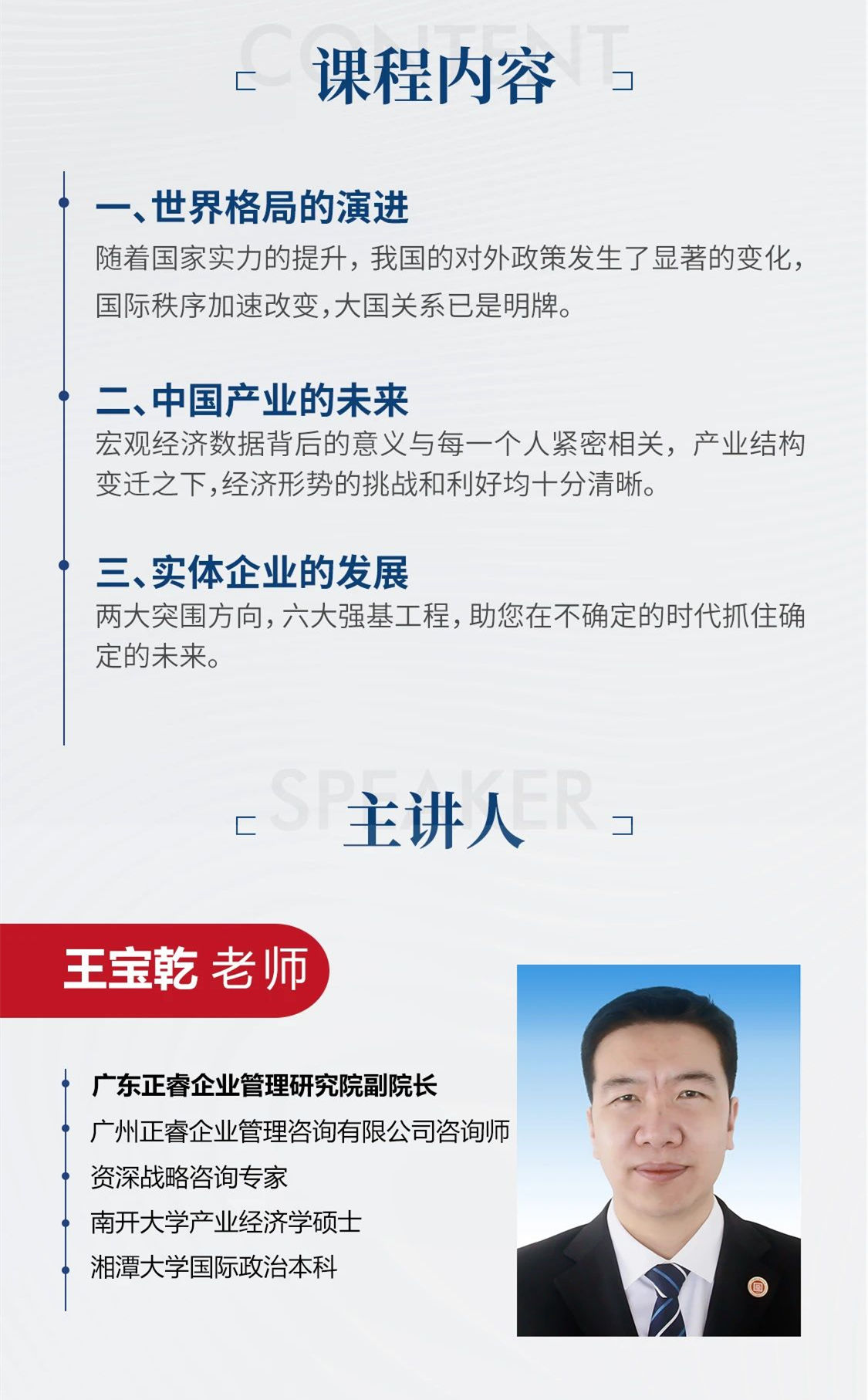 新質(zhì)生產(chǎn)力系列課程之《新形勢、新規(guī)劃、新未來》即將舉辦
