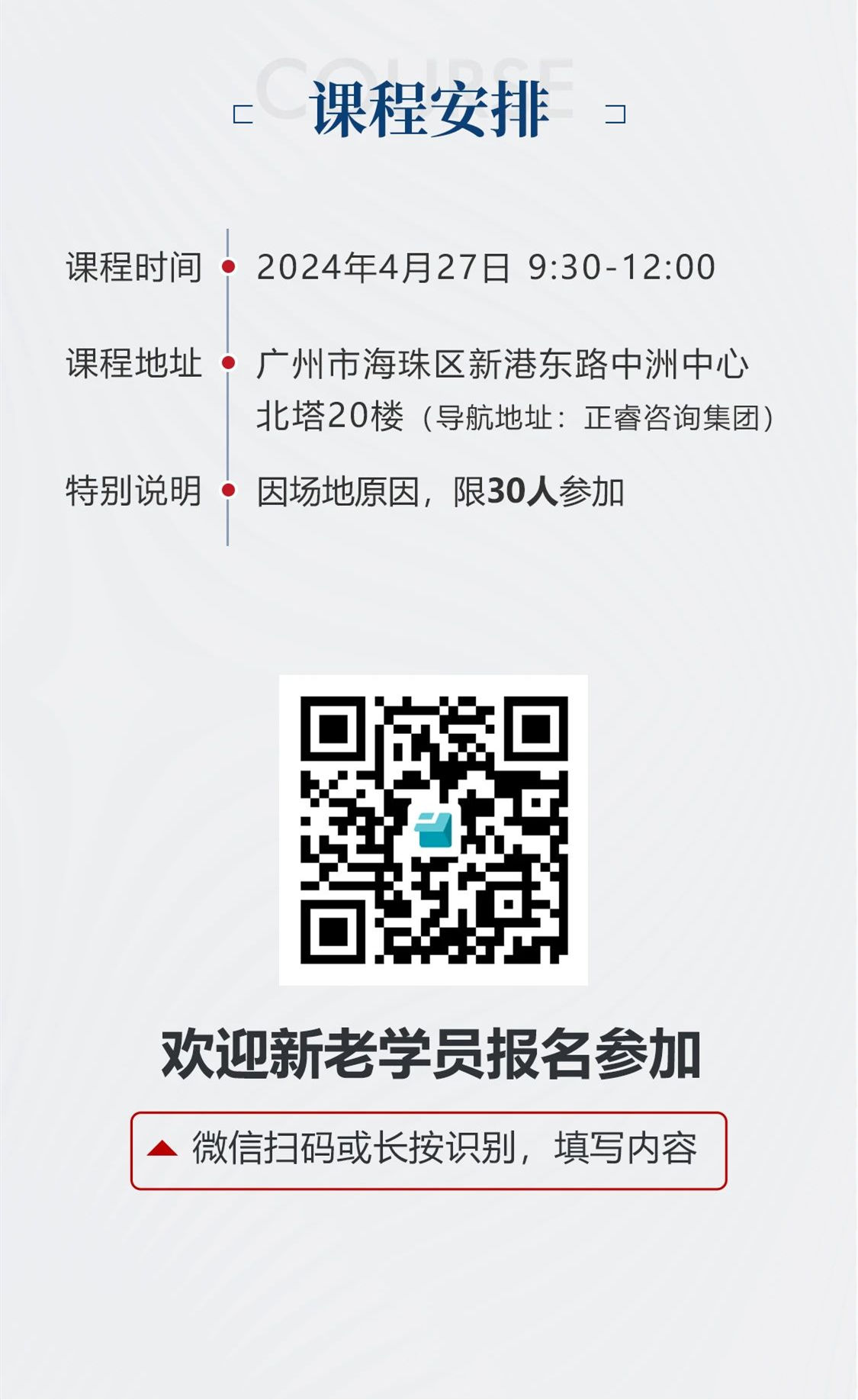 新質(zhì)生產(chǎn)力系列課程之《新形勢、新規(guī)劃、新未來》即將舉辦